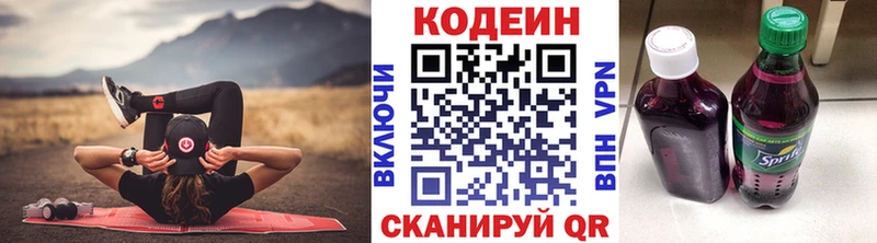 Codein Purple Drank  купить наркотики цена  Алушта 